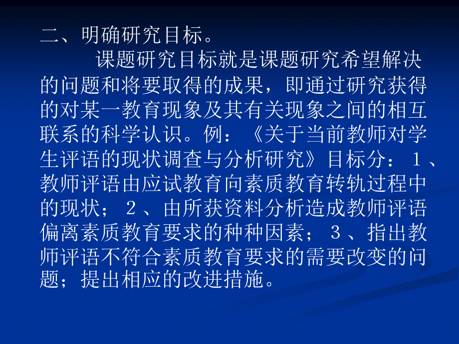 课题研究方案设计_精品文档.ppt_第3页