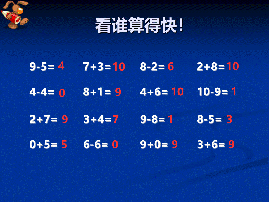 以内不进位加法优质PPT.ppt_第2页