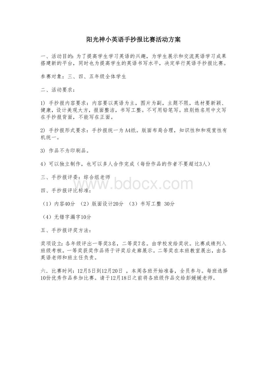 英语手抄报比赛方案.doc