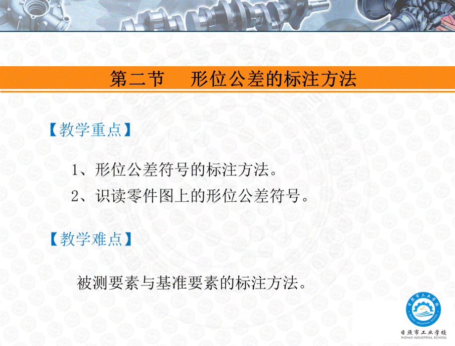 第二节形位公差的标注方法_精品文档.ppt_第3页