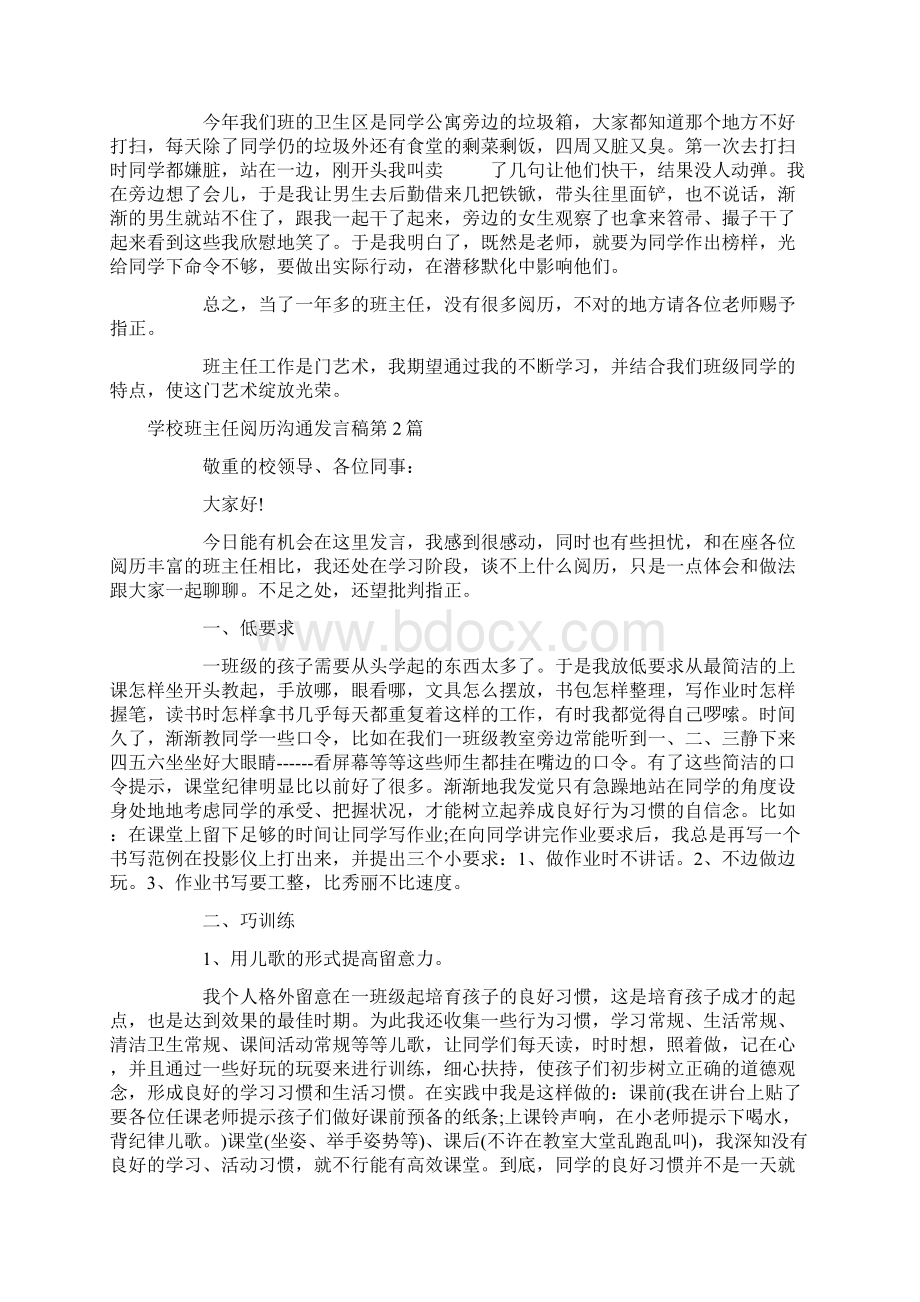 初中班主任经验交流发言稿4篇.docx_第2页