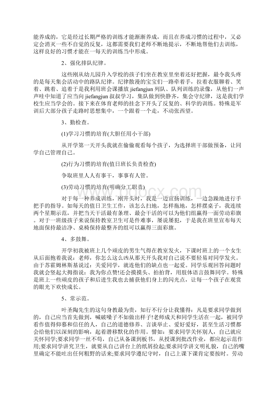 初中班主任经验交流发言稿4篇.docx_第3页