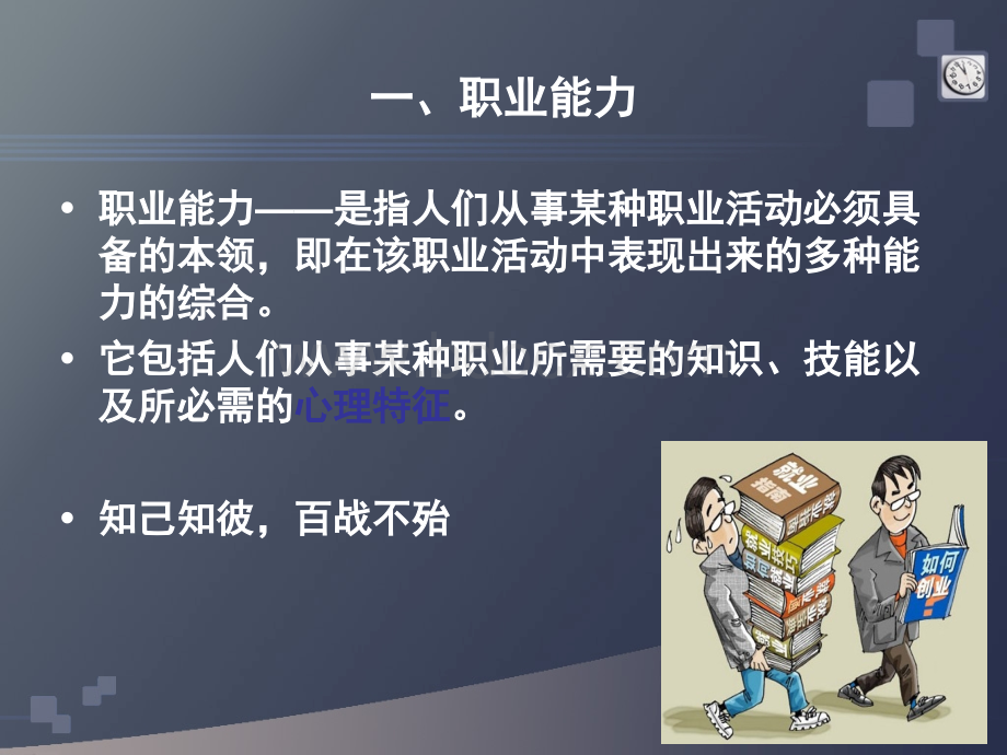 如何提高就业能力PPT.ppt_第2页