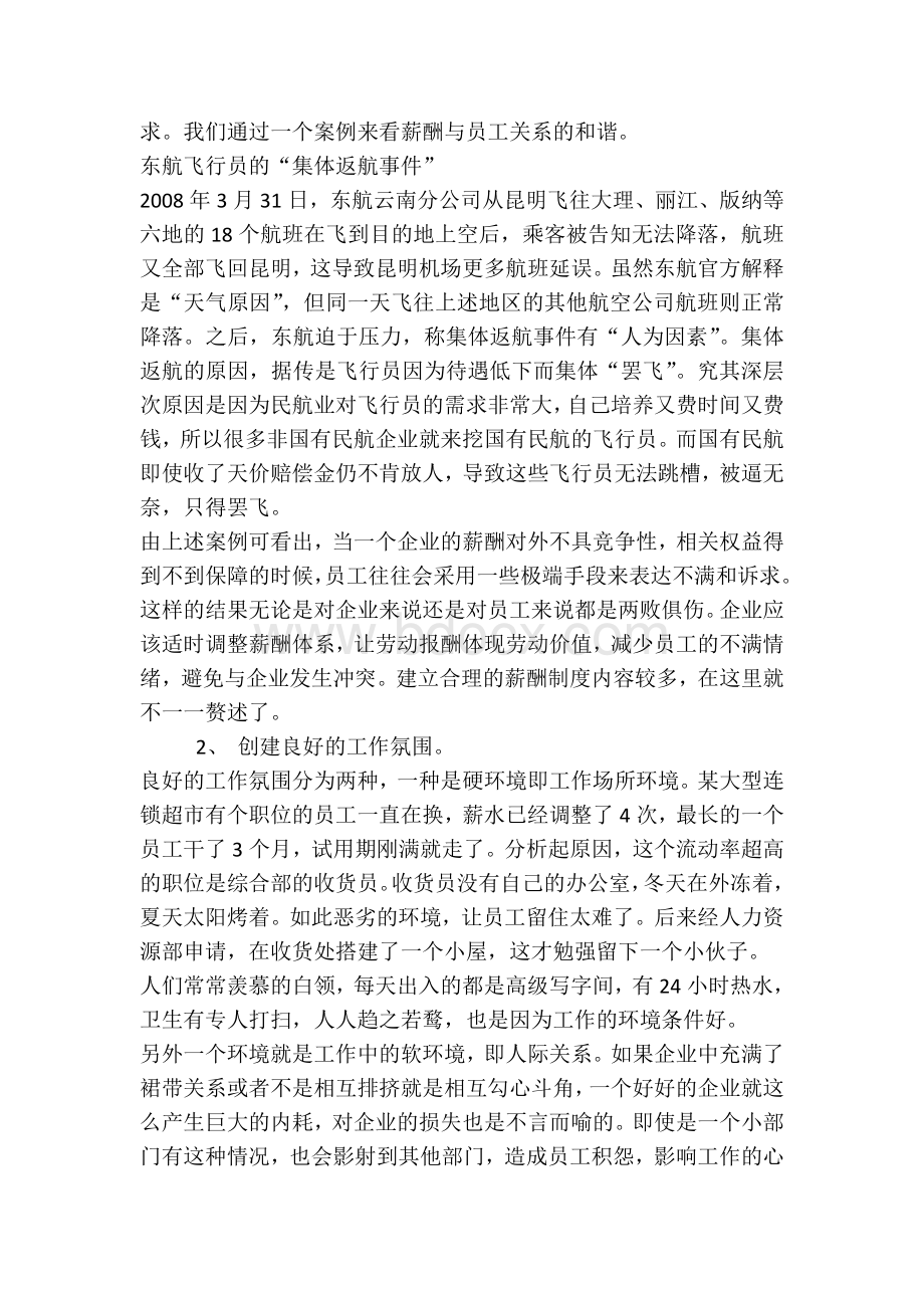 如何协调员工关系Word下载.doc_第2页