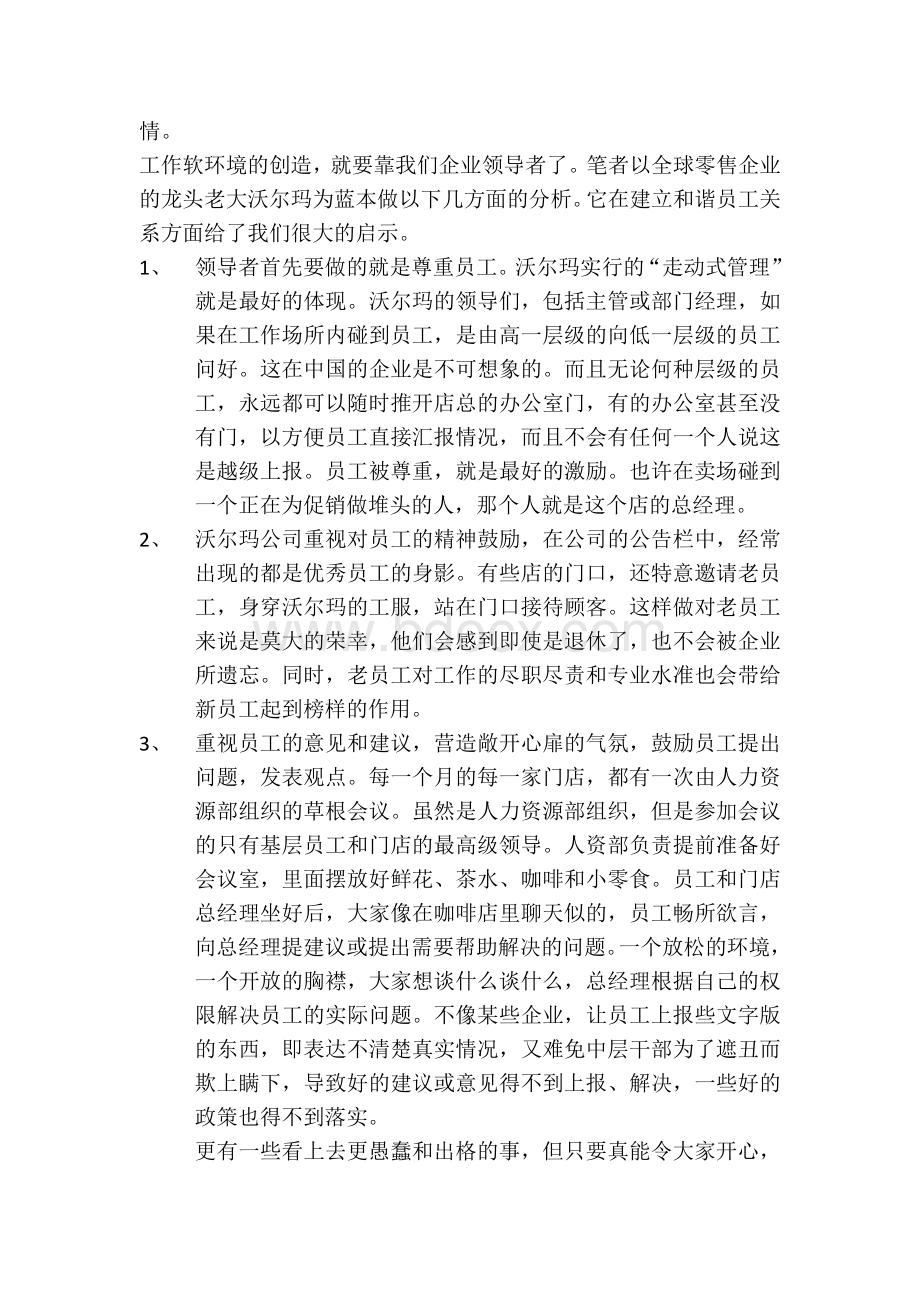 如何协调员工关系.doc_第3页