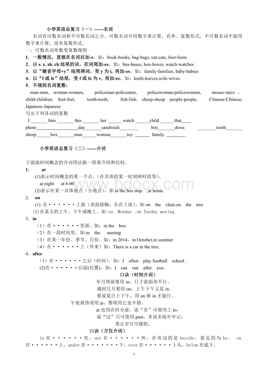 外研版小学英语六年级英语毕业考试分类总复习Word下载.doc_第1页