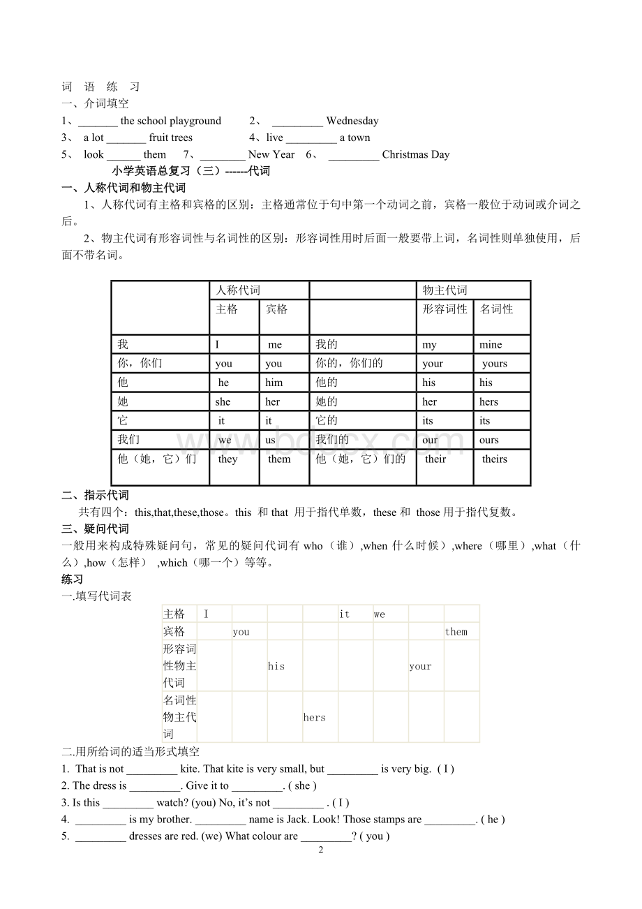 外研版小学英语六年级英语毕业考试分类总复习.doc_第2页