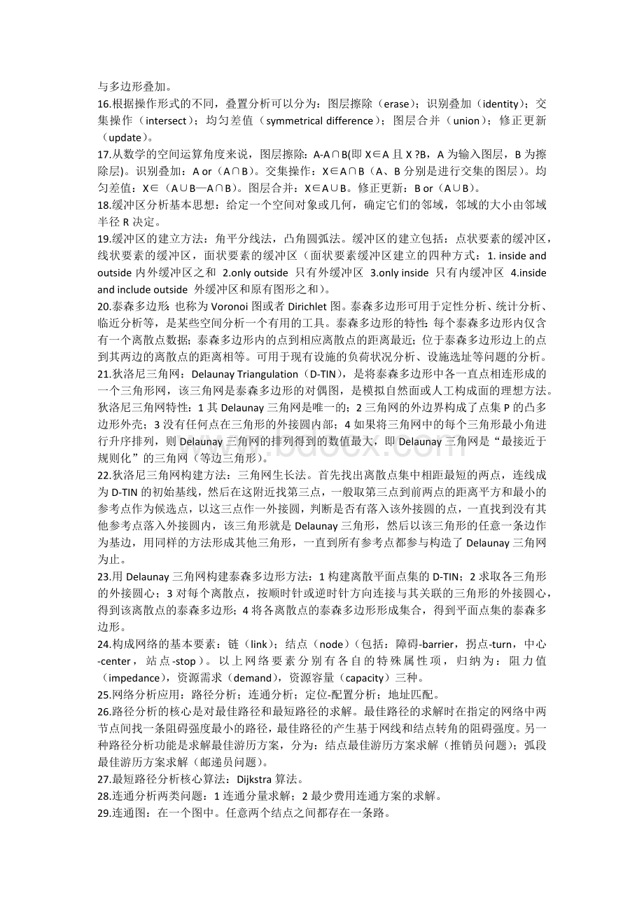 空间数据分析_精品文档Word下载.docx_第2页