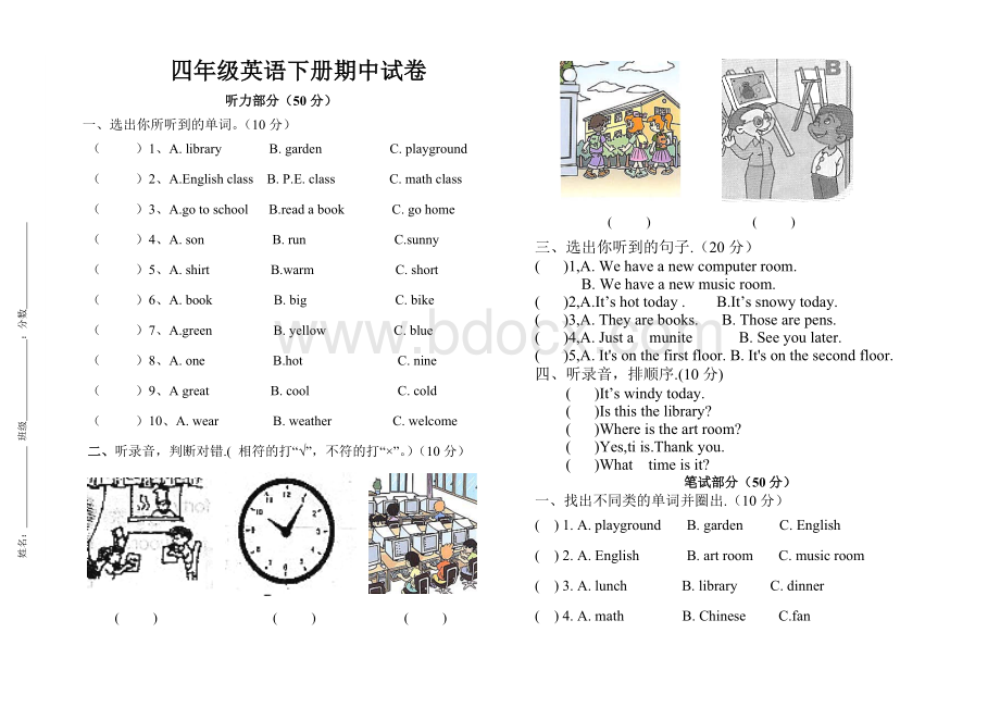 人教版新四年级英语下册期中测试题及答案.doc