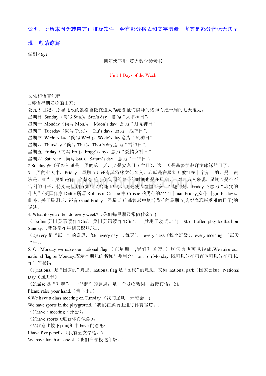 新闽教版四年级英语下教案Word文档下载推荐.doc