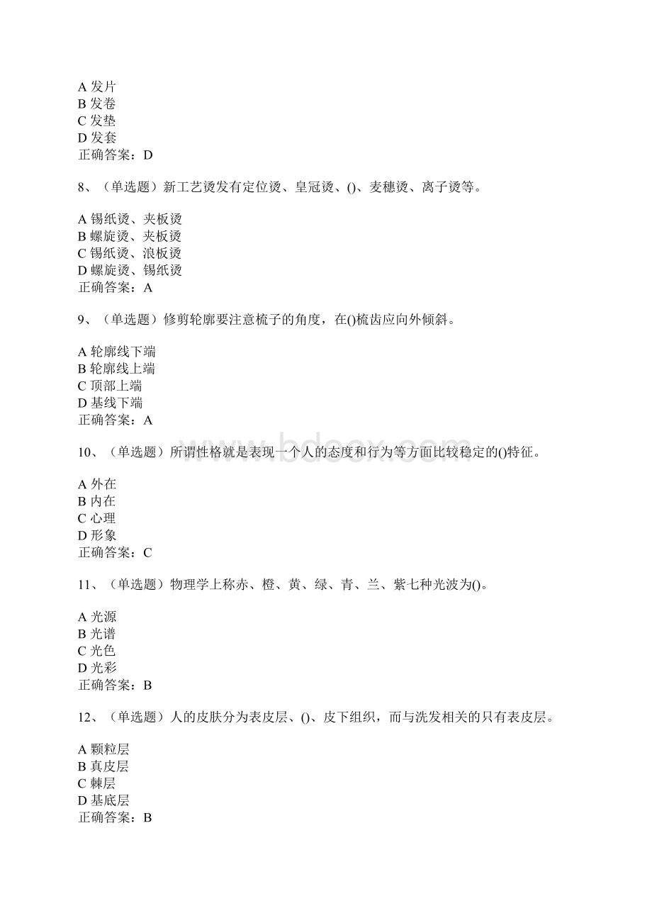 美发师高级模拟试题及答案卷7Word文档下载推荐.docx_第2页