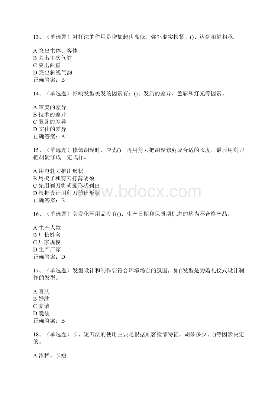 美发师高级模拟试题及答案卷7Word文档下载推荐.docx_第3页