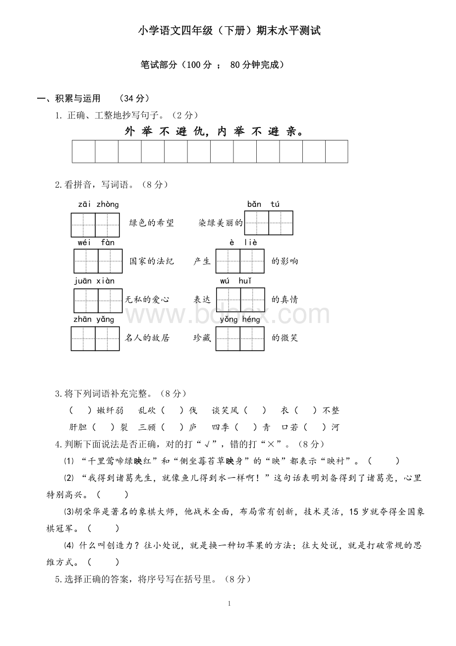 2017苏教版四下语文期末试卷.doc