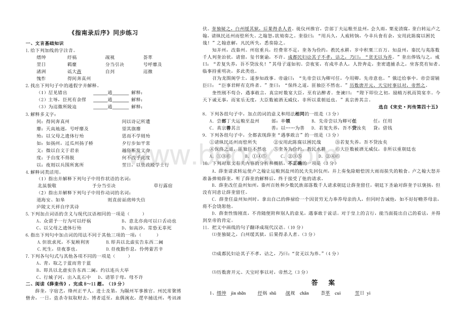 指南录后序同步练习_精品文档文档格式.doc_第1页