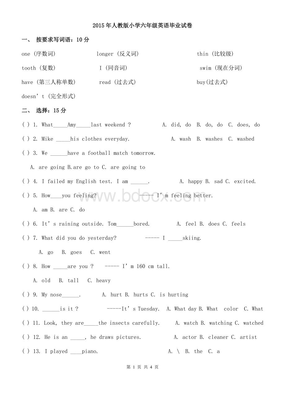 小升初英语毕业试题2015人教版小学六年级英语毕业试卷及答案1.doc