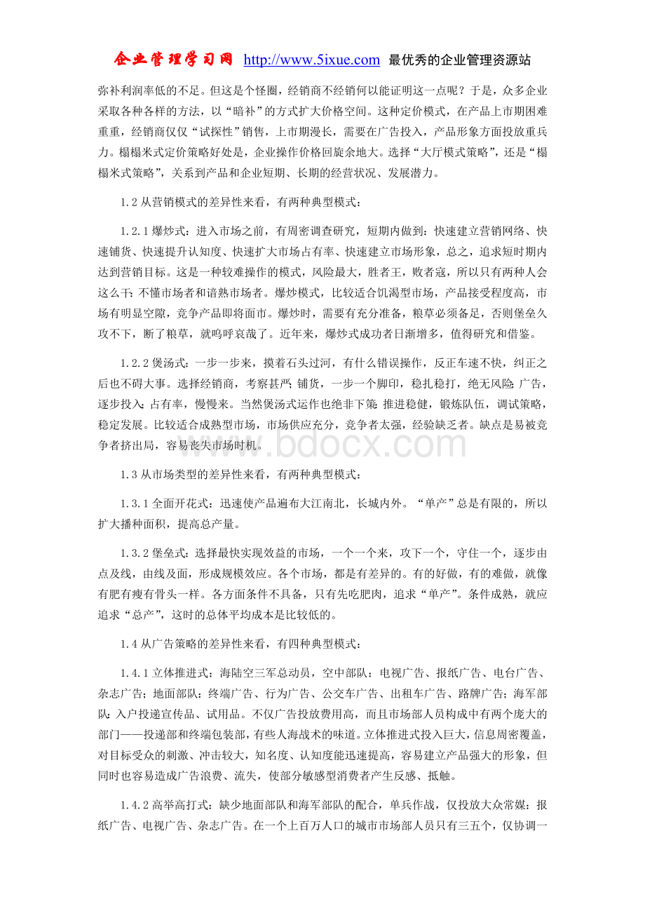 保健品的销售渠道策略分析9文档格式.doc_第2页