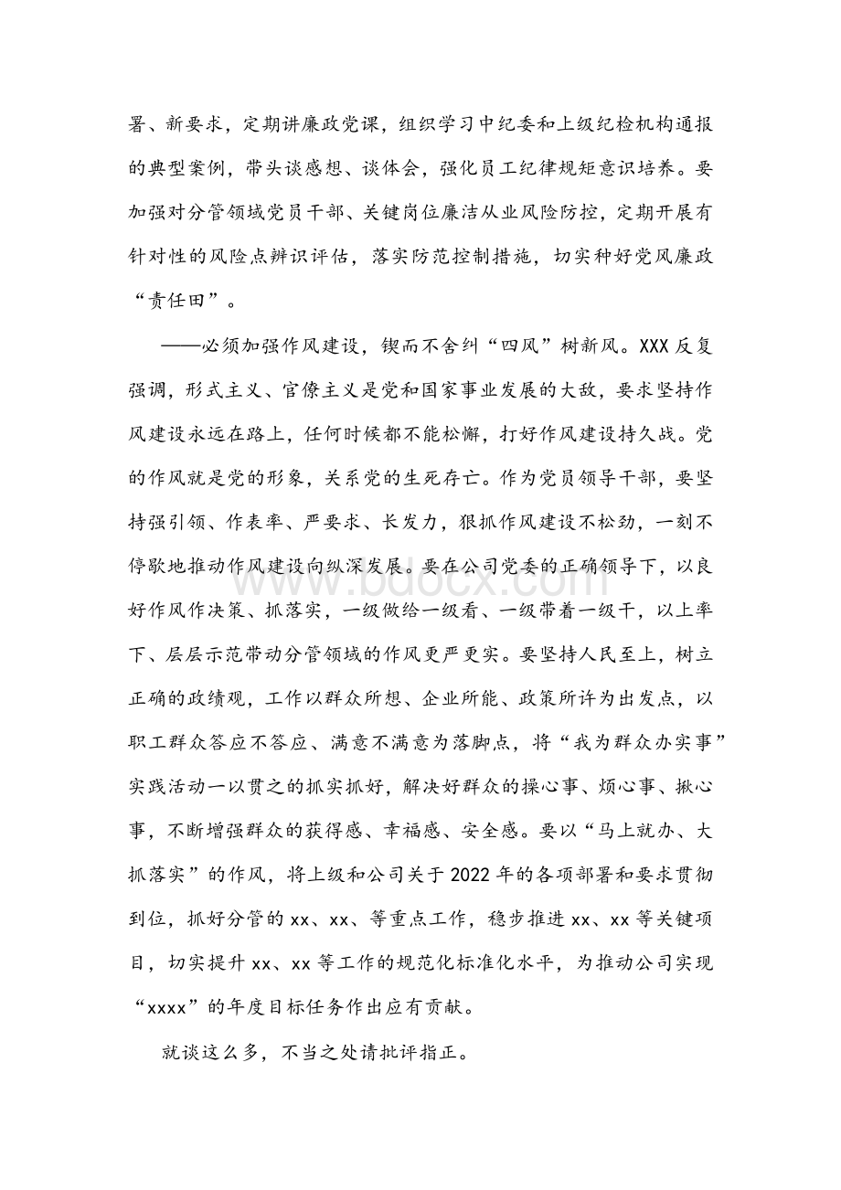 学习纪委六次全会精神感悟收获研讨发言文稿.docx_第3页