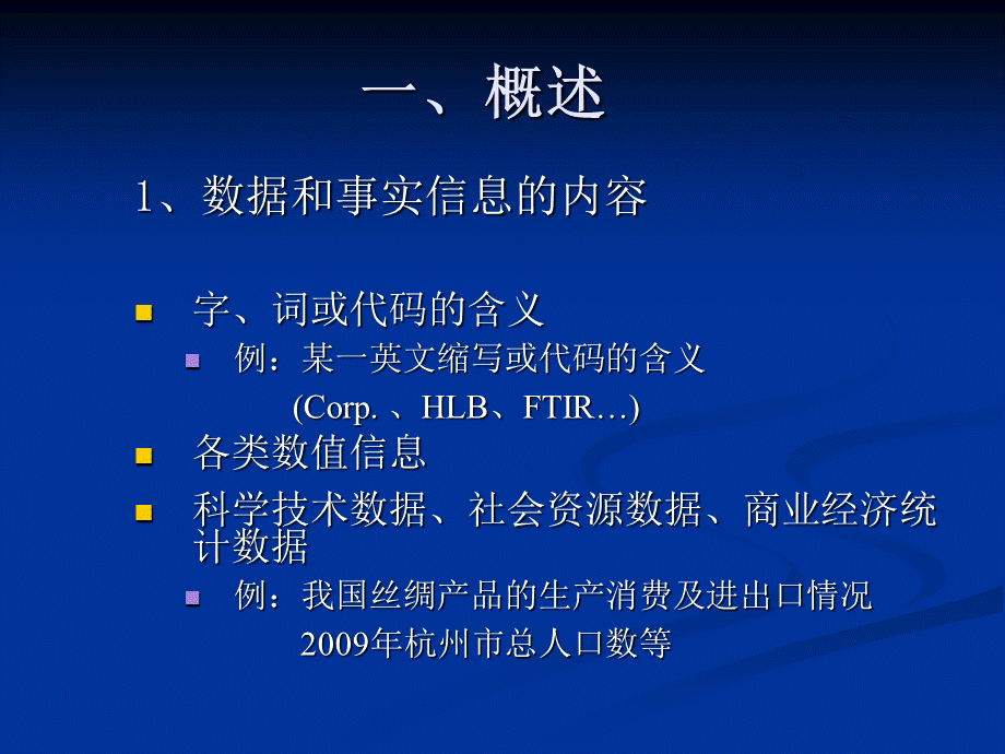 信息检索帮助_精品文档.ppt_第3页