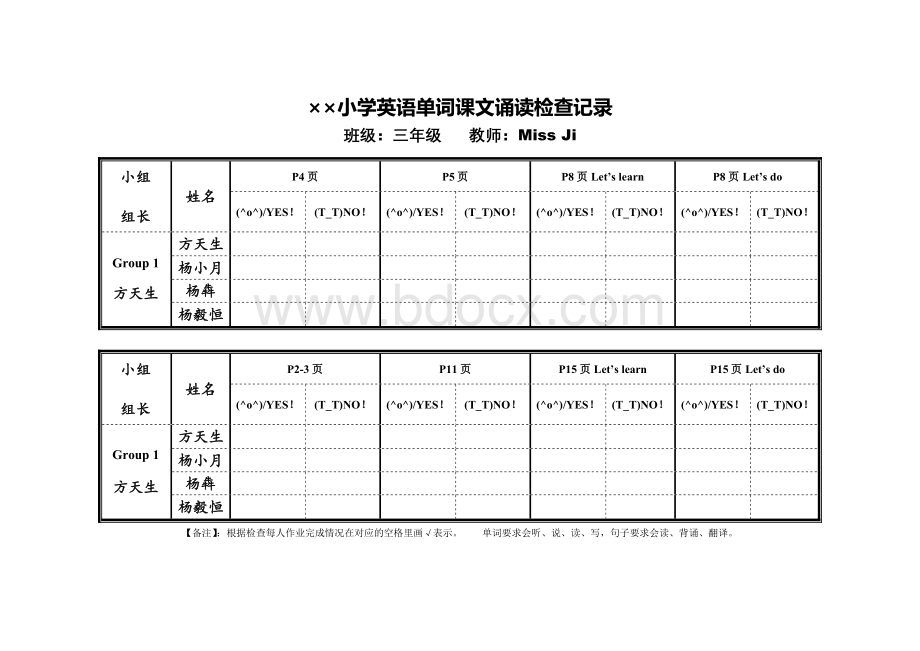 小学英语作业检查表.doc