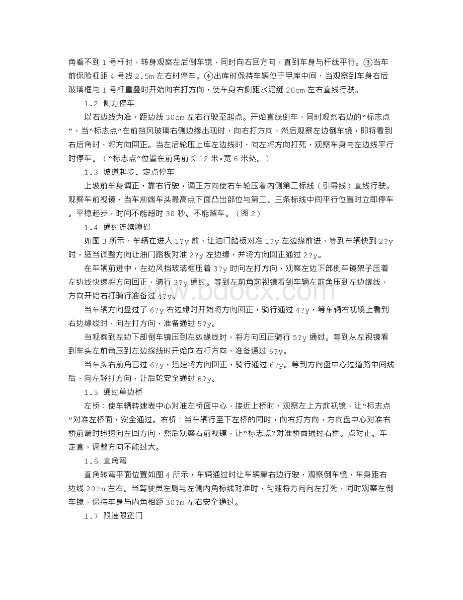 大客车科目二训练要领Word文档格式.doc_第2页