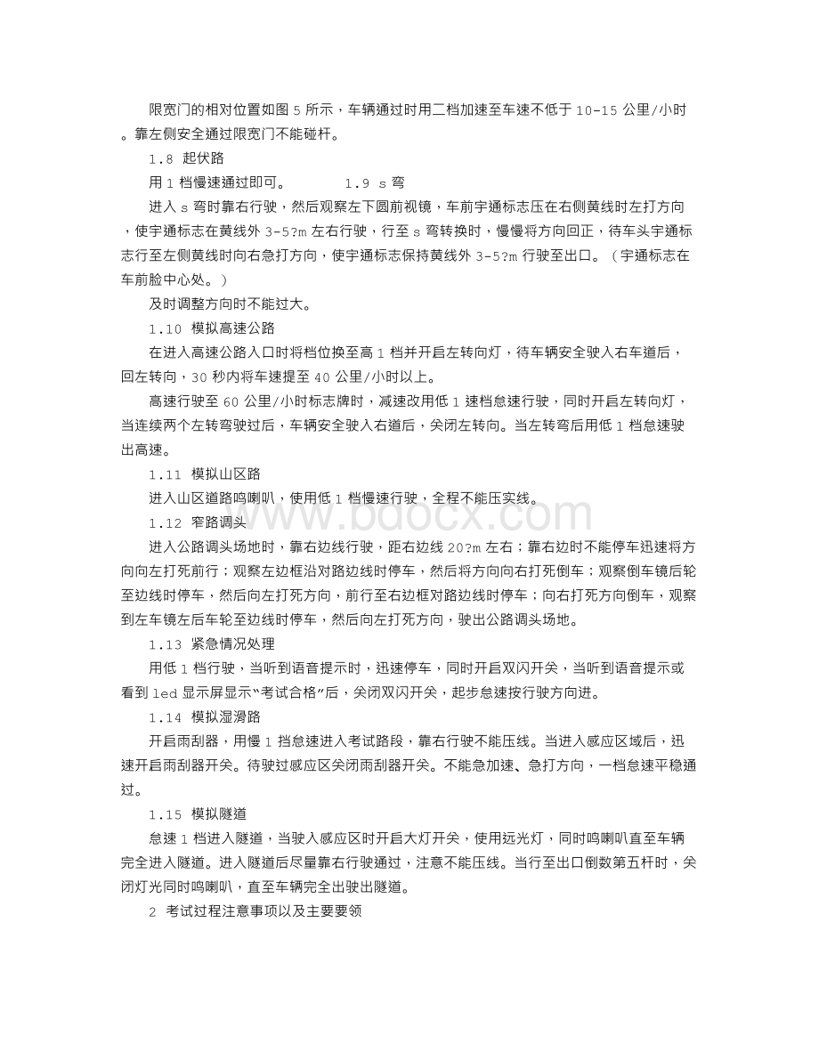 大客车科目二训练要领.doc_第3页