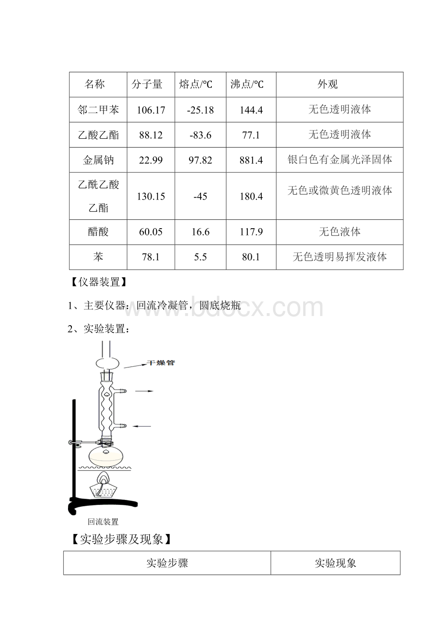 乙酰乙酸乙酯的制备一_精品文档.doc_第3页