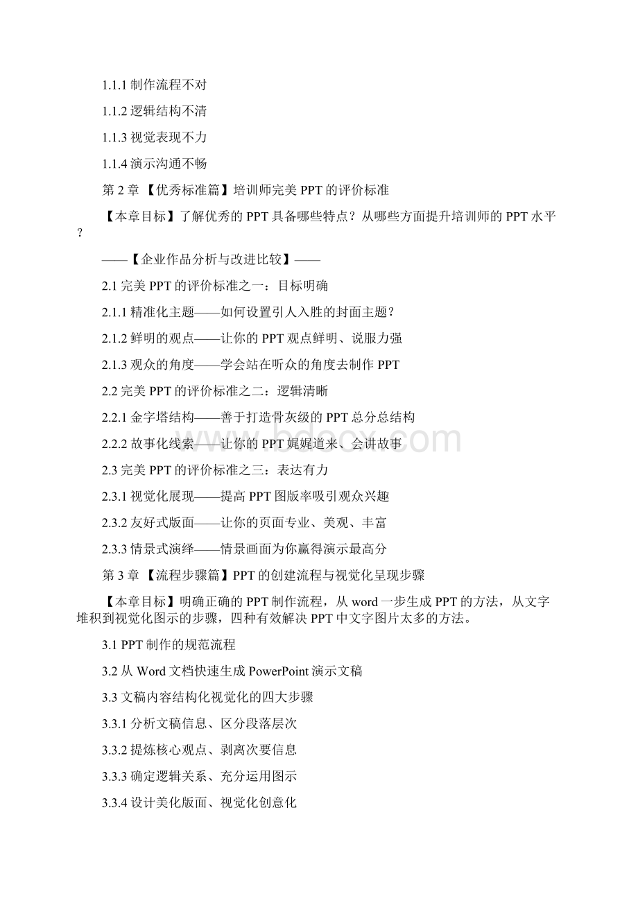 一流培训师的PPT课件制作与完美演示PPT培训.docx_第3页