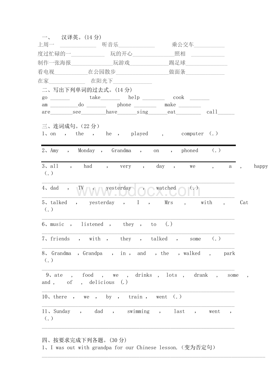 外研版三起四年级下册第7、8模块练习题文档格式.doc_第1页