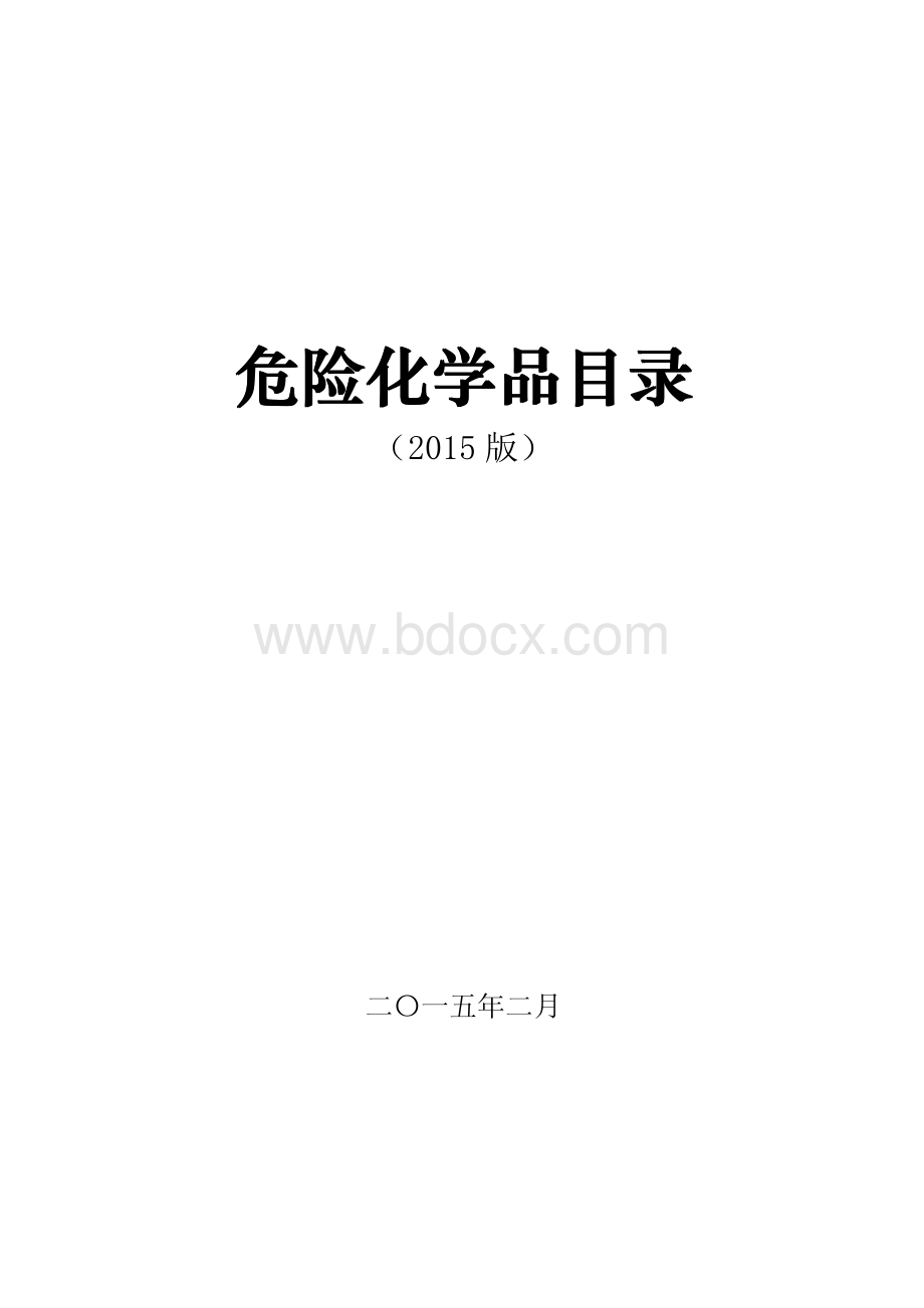 目录_精品文档_001.pdf_第1页