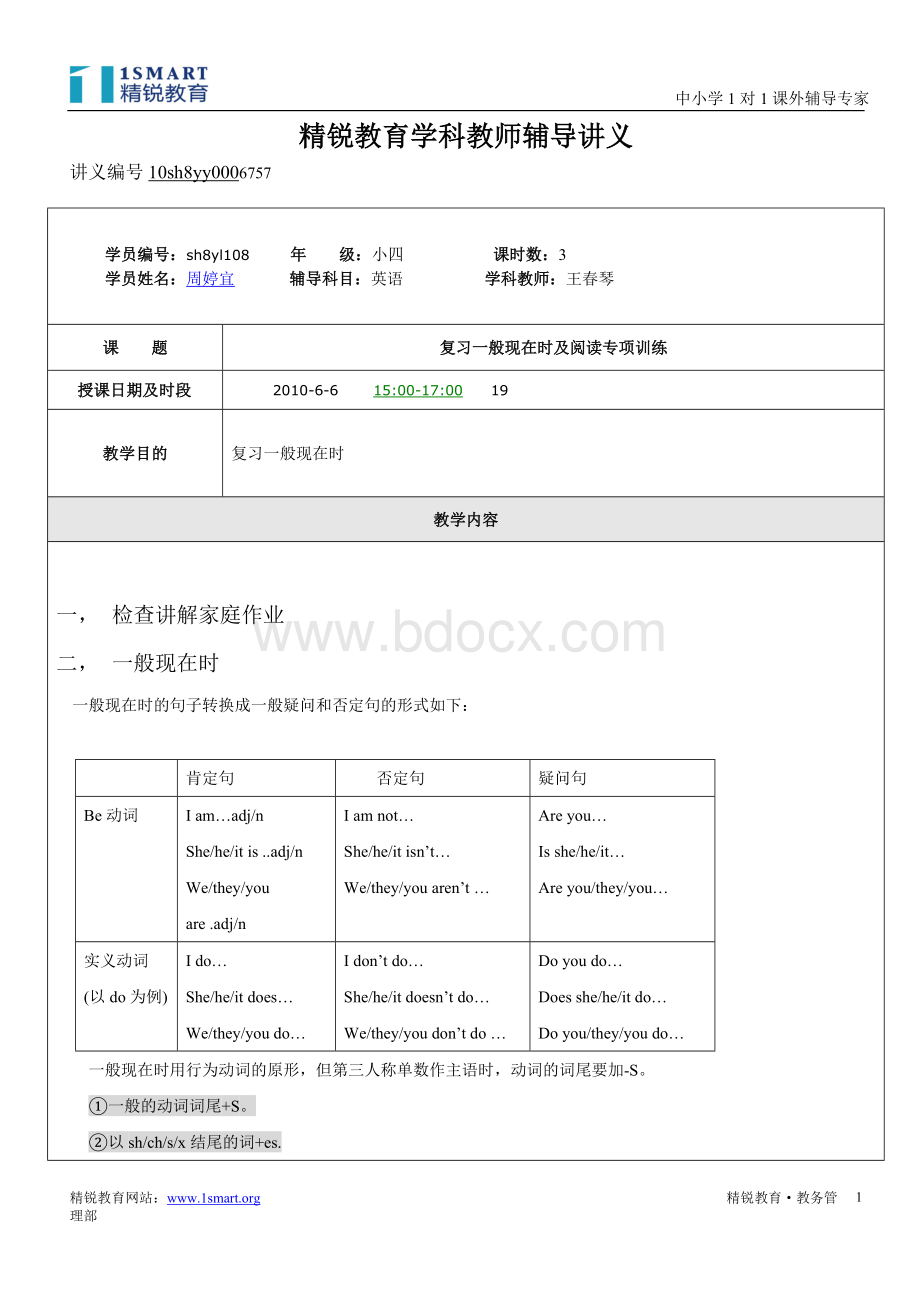 一般现在时及阅读专项训练Word下载.doc_第1页