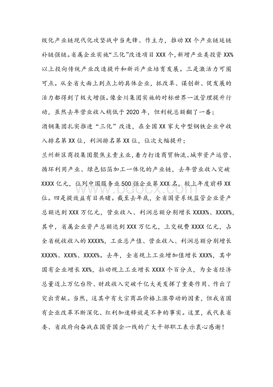 在全省国企改革三年行动推进会上的讲话文稿Word格式.docx_第2页