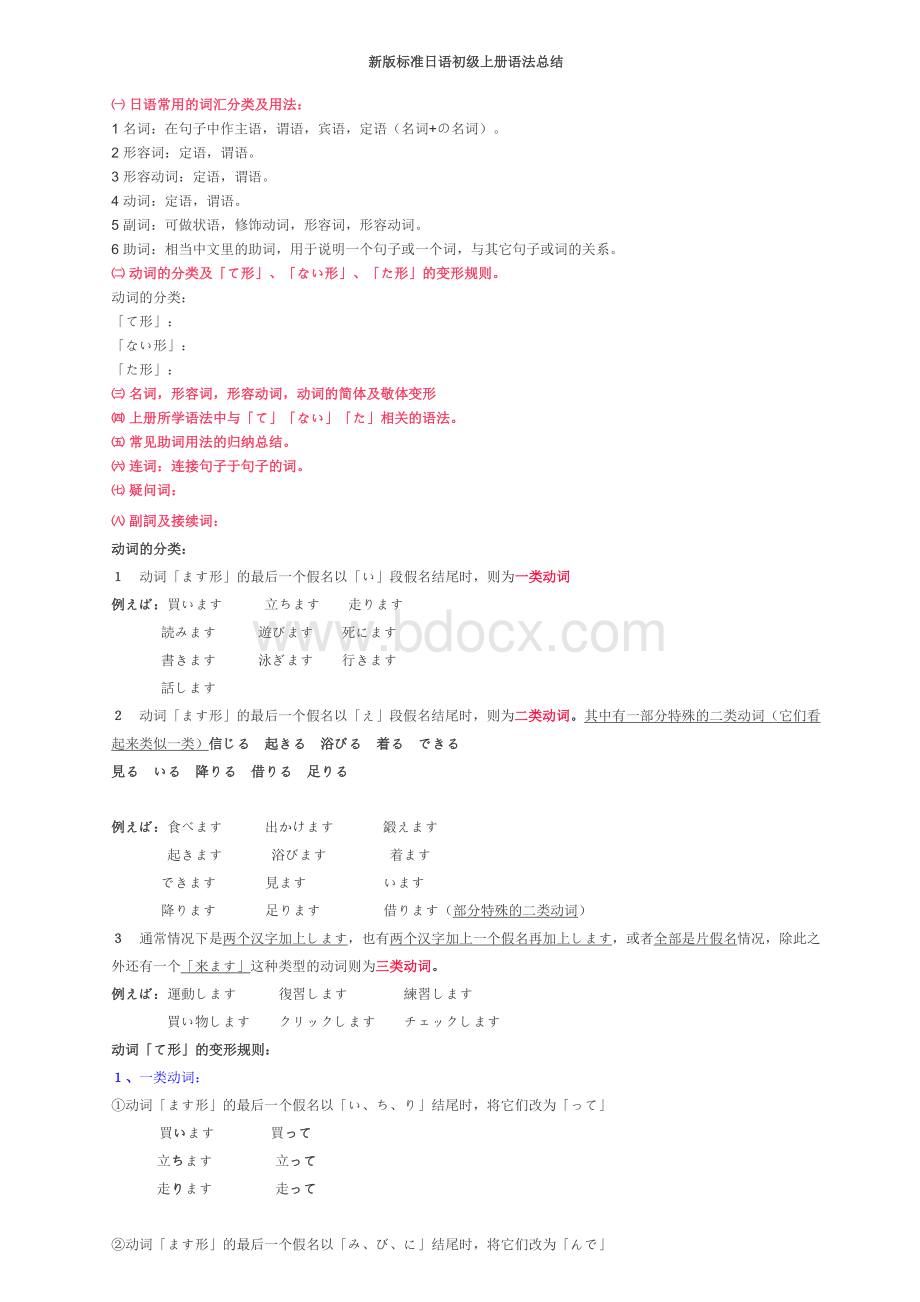 新版标准日本语初级上册语法总结_精品文档Word格式文档下载.doc