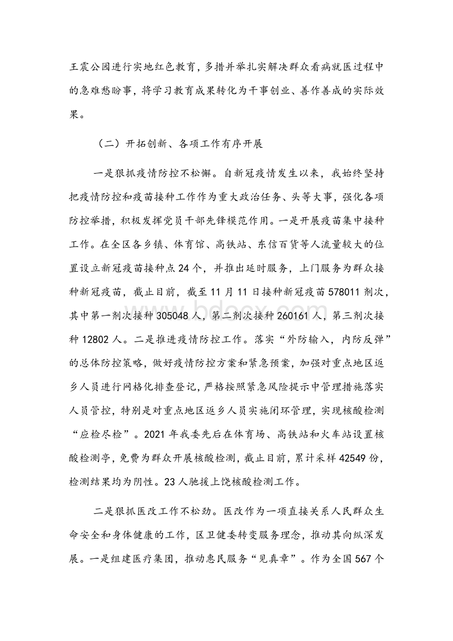 区卫健委2021年工作总结和2022年工作计划文稿.docx_第2页