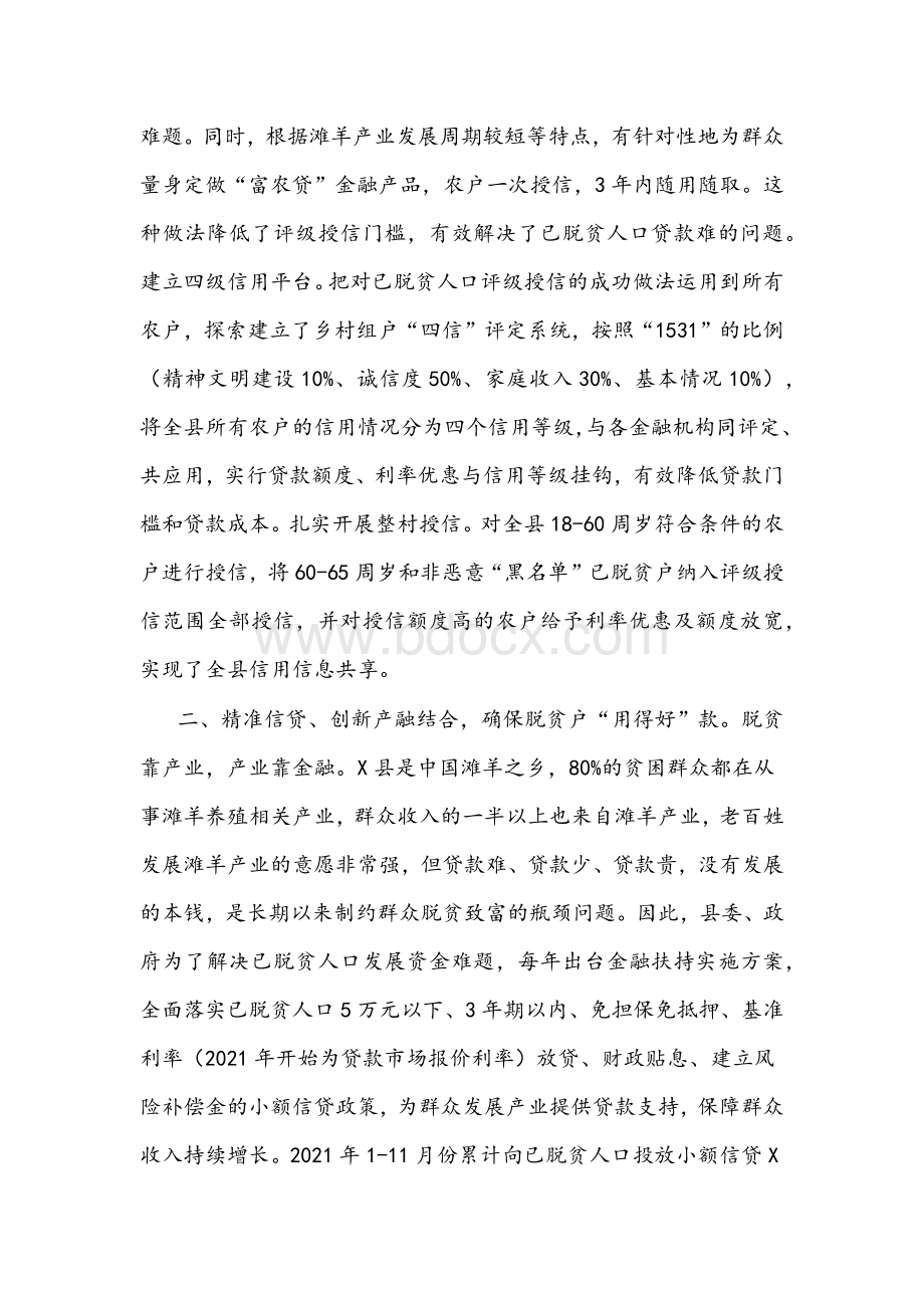 小额信贷工作经验材料文稿：开启老区X脱贫富民的“金钥匙”Word文件下载.docx_第2页