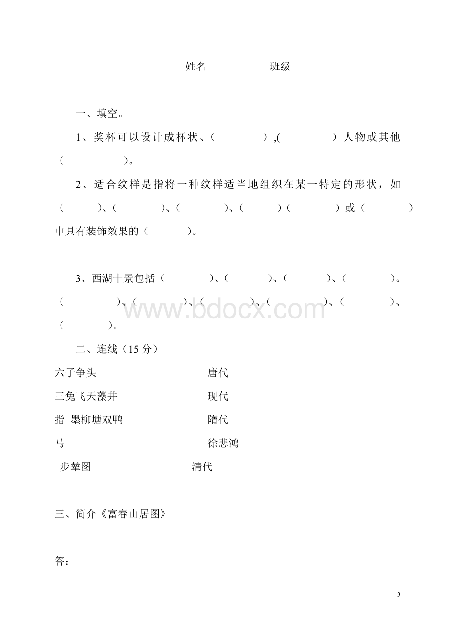 苏教版五年级音乐试卷Word下载.doc_第3页