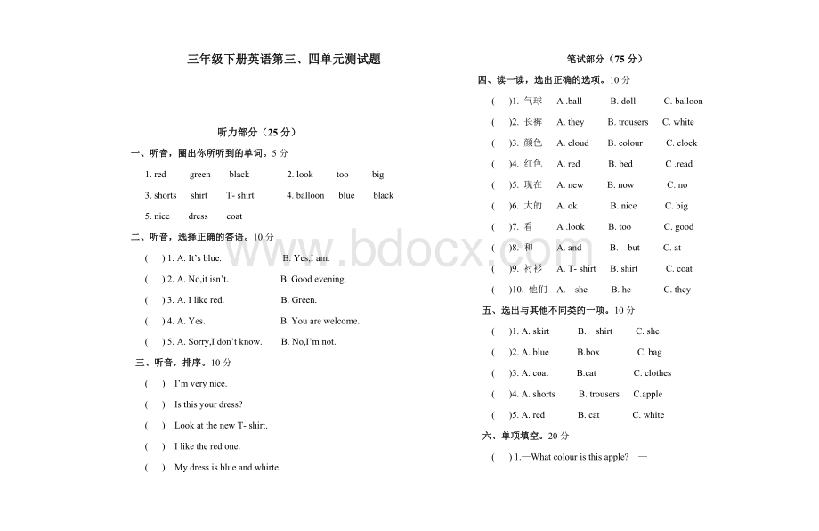 三年级下册湘少版英语第三、四单元测试卷.doc