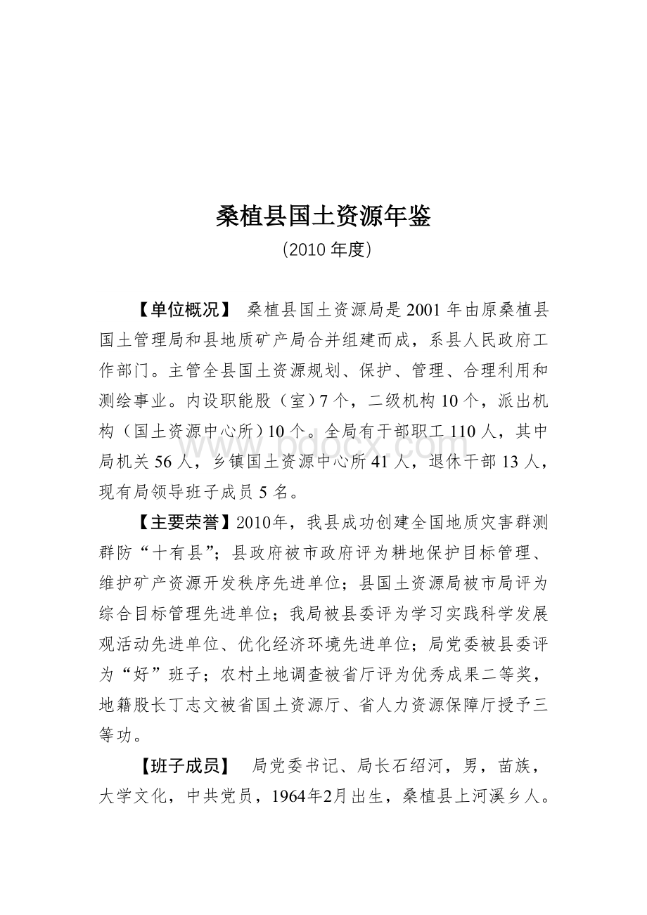 桑植县国土资源年鉴.doc_第1页