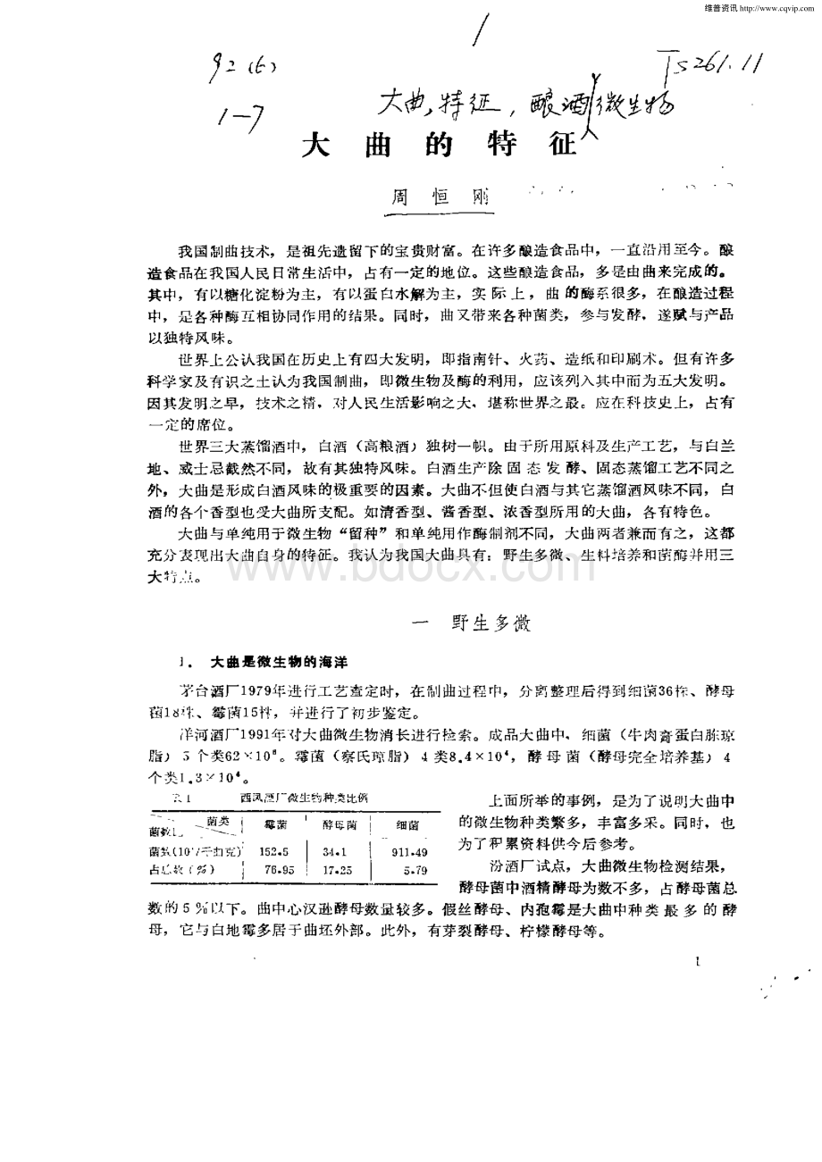 大曲的特征_精品文档资料下载.pdf_第1页