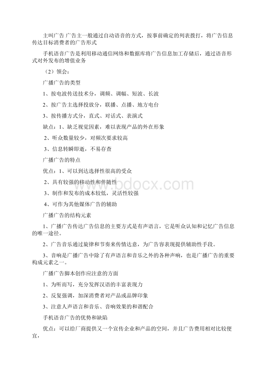 自考广告媒介实务复习纲要手动整理.docx_第3页