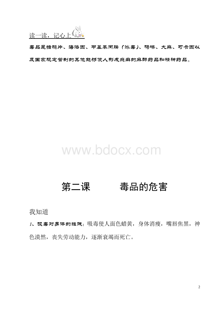 自编禁毒教材文档格式.doc_第2页