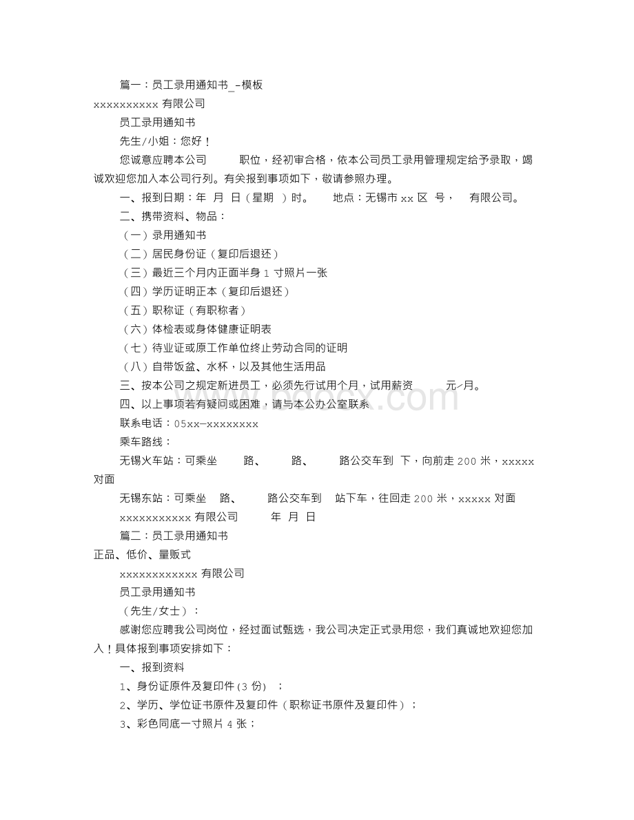 录用通知书范本(共7篇).doc_第1页