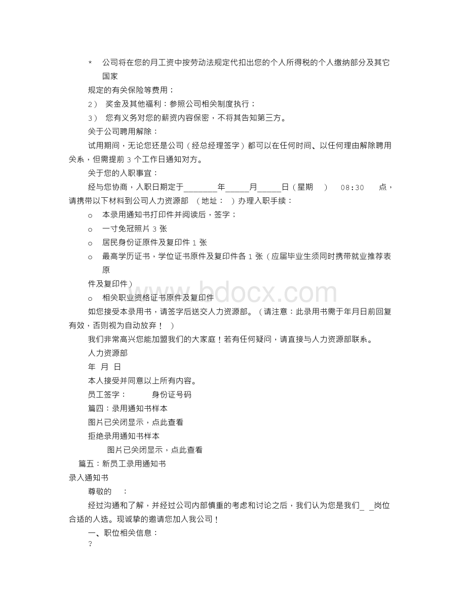 录用通知书范本(共7篇).doc_第3页