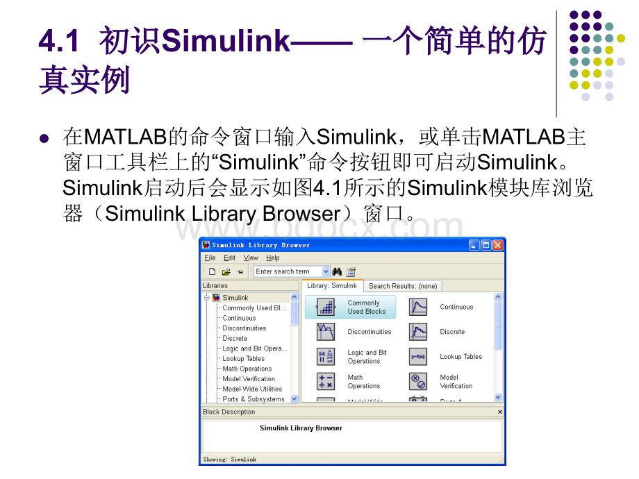 SIMULINK仿真_精品文档.ppt_第3页