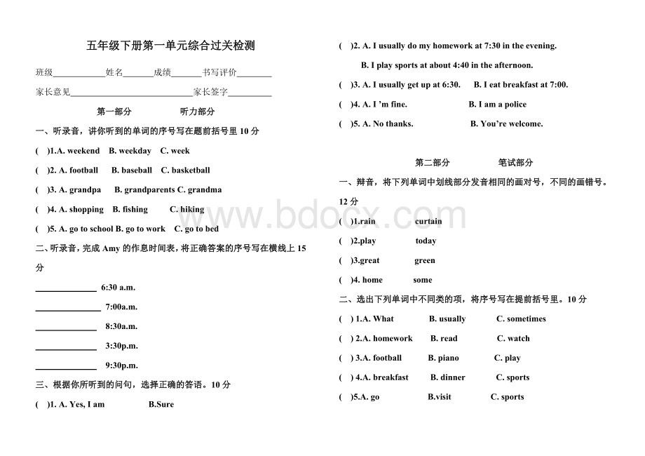 人教版英语五年级下册unit1-2单元检测题.doc