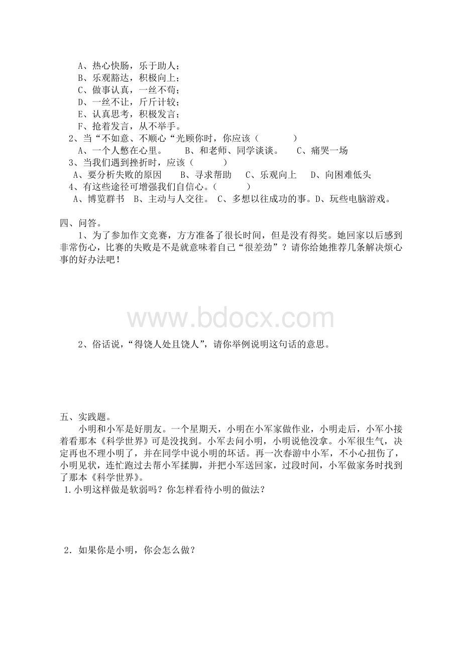 鄂教版四年级品社下册期末复习各单元测试题Word文件下载.doc_第2页