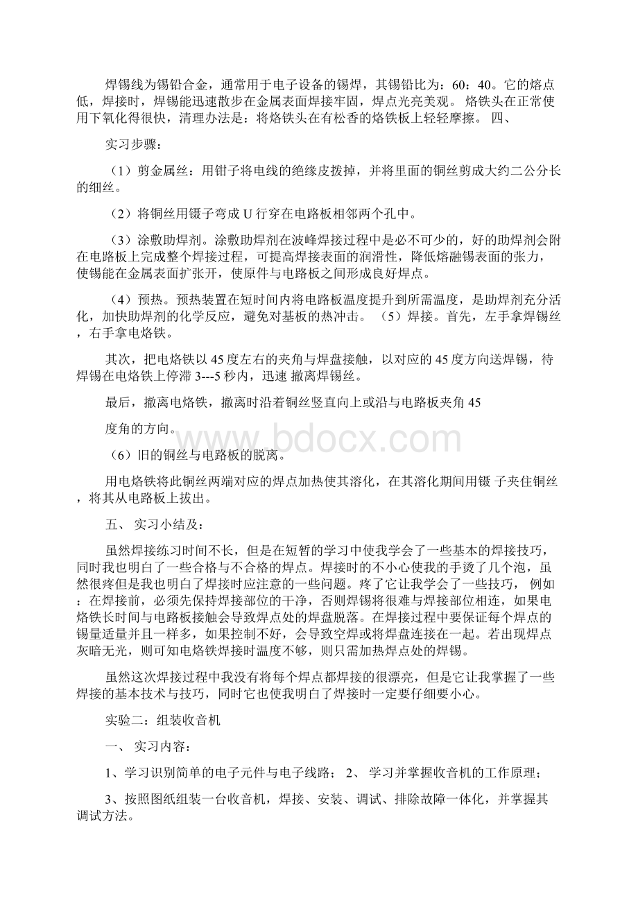 工作报告电装实习报告收音机Word下载.docx_第2页