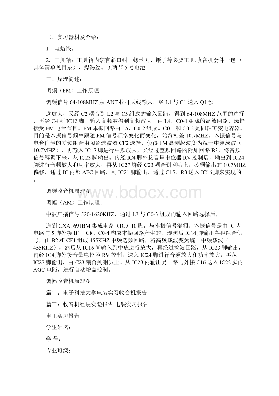 工作报告电装实习报告收音机Word下载.docx_第3页