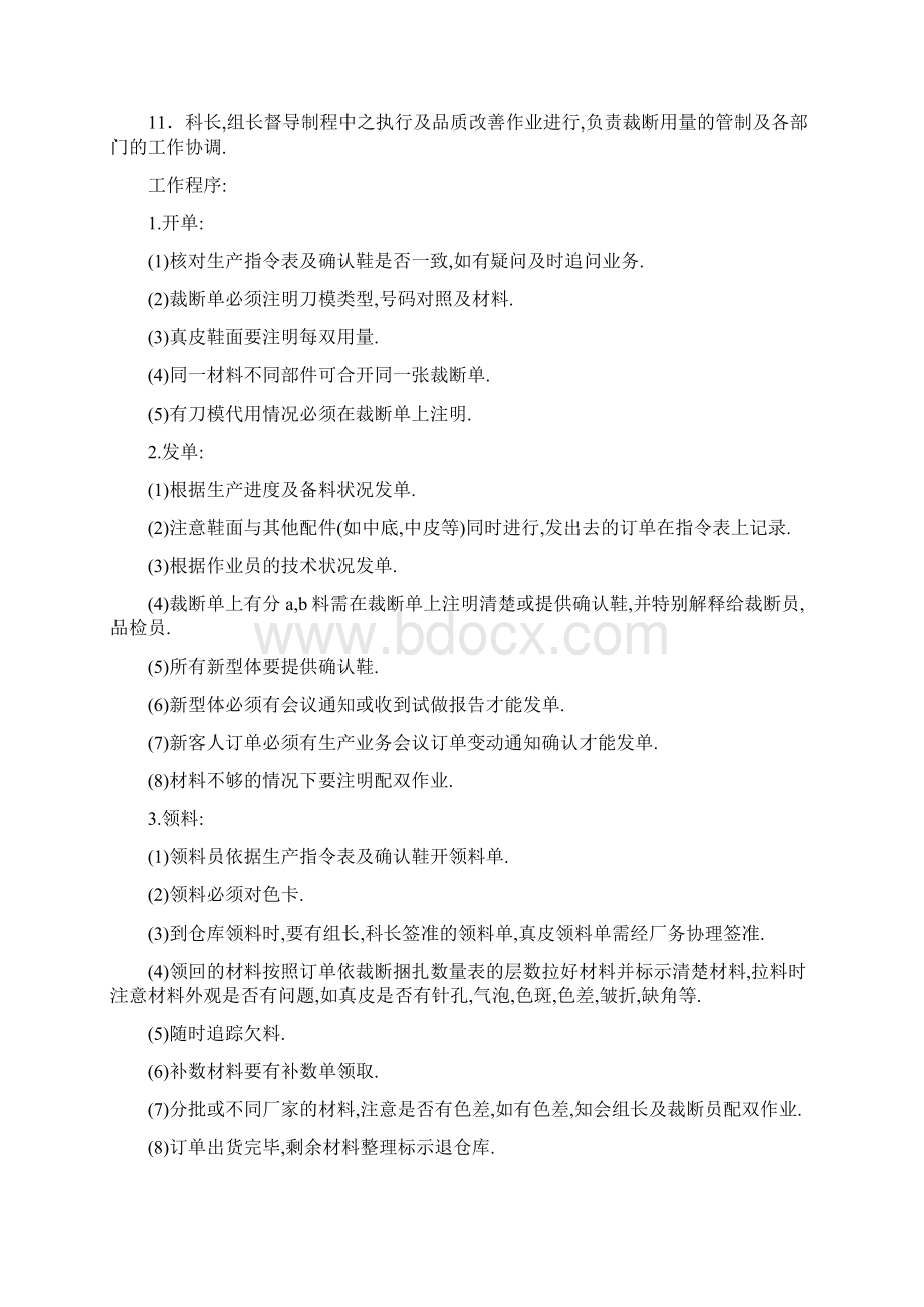 鞋厂工艺生产流程和管理体系docWord格式文档下载.docx_第2页