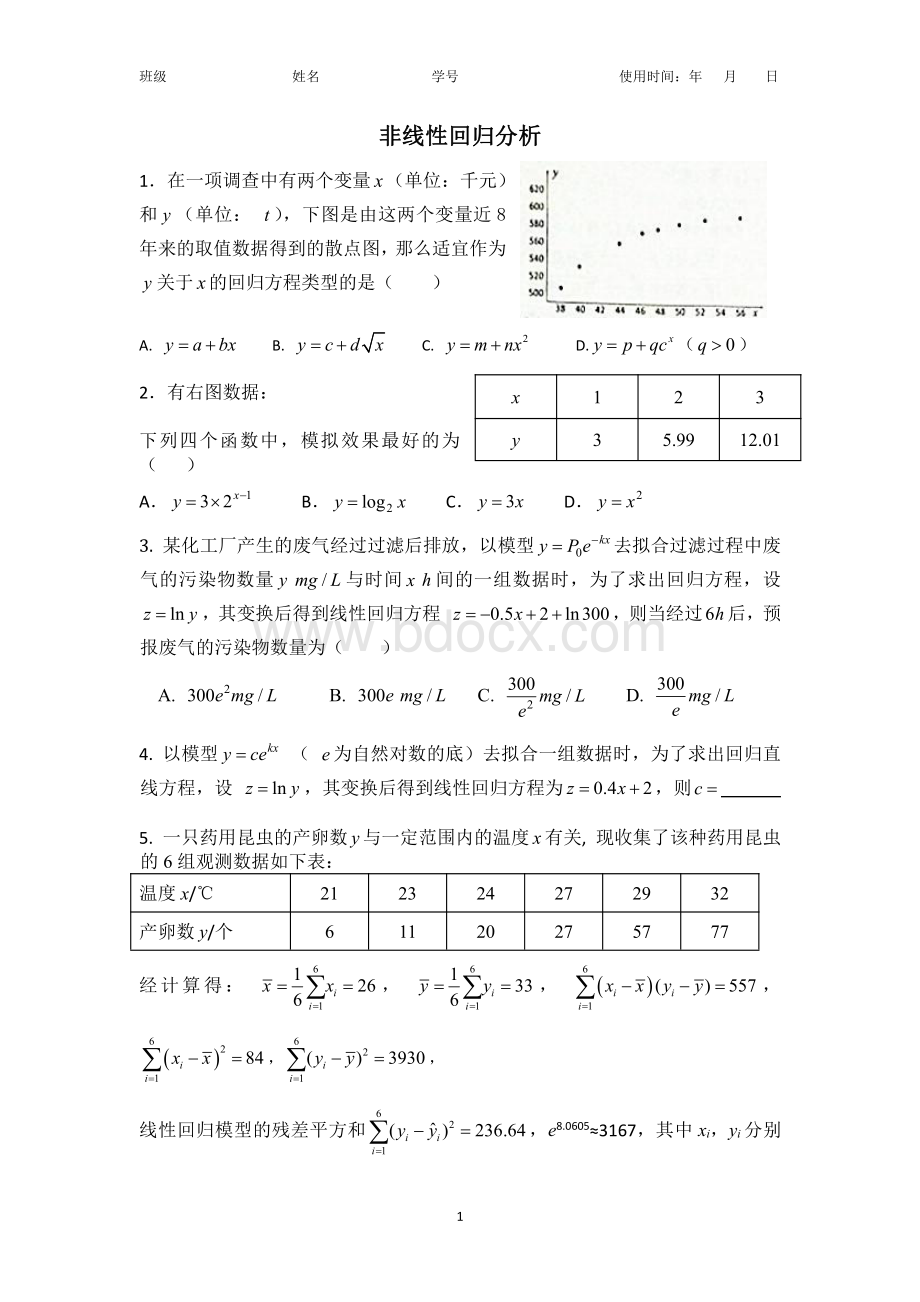 非线性回归方程_精品文档资料下载.pdf