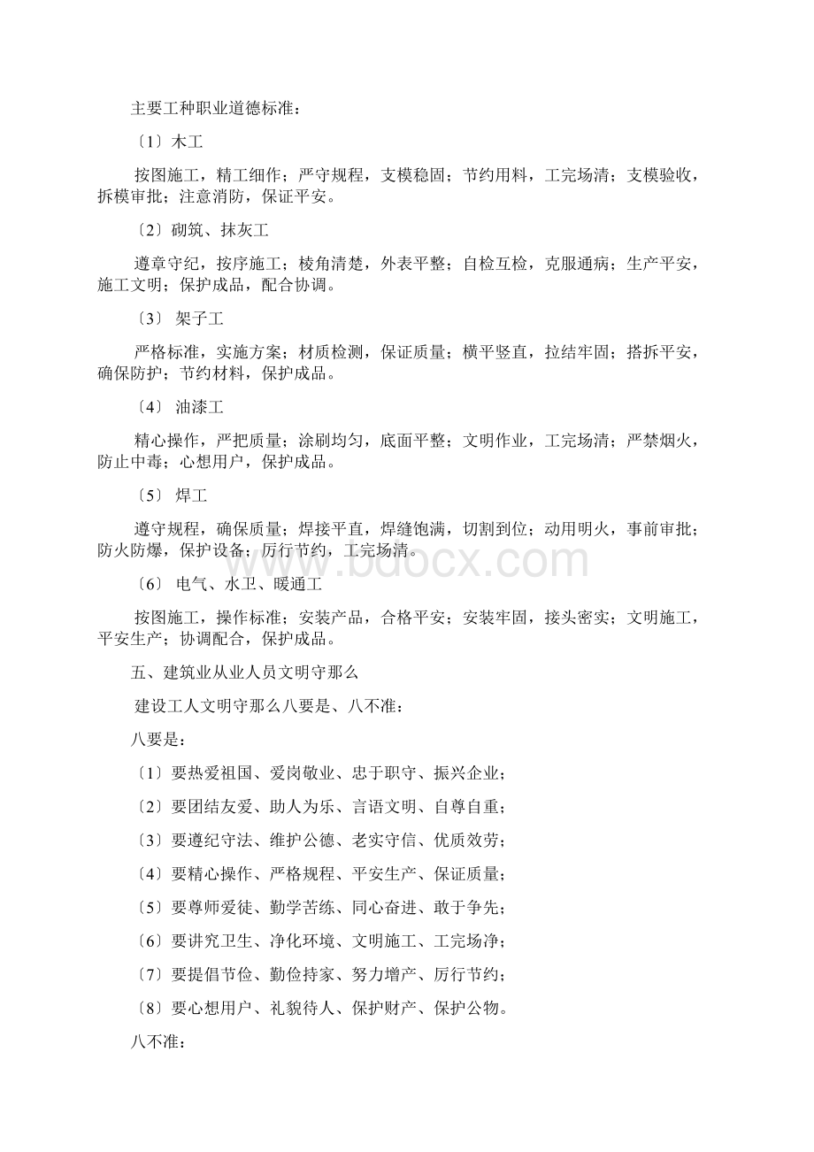 建筑业工人岗前培训Word文档下载推荐.docx_第3页